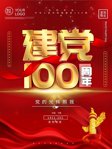 大气党建风建党100周年纪念日