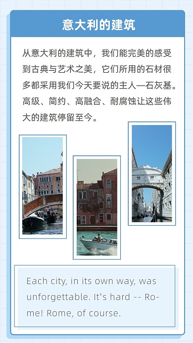蓝色文艺清新意大利的建筑文章配图