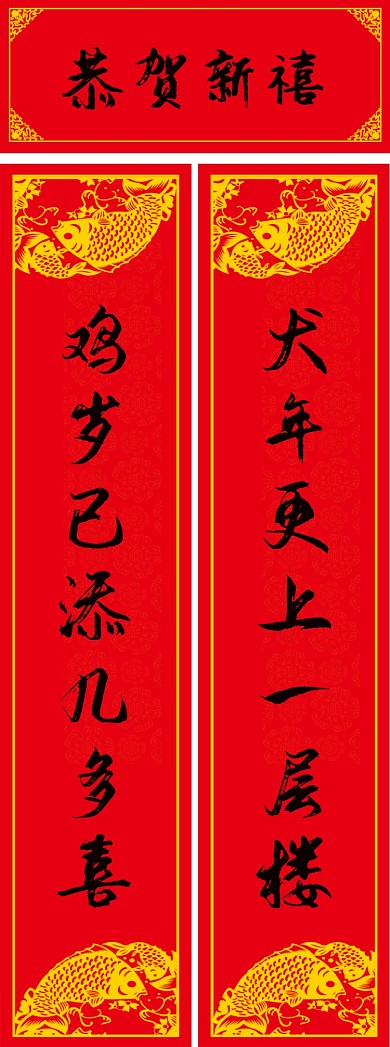 2020鼠年春联对联福字喜庆春节