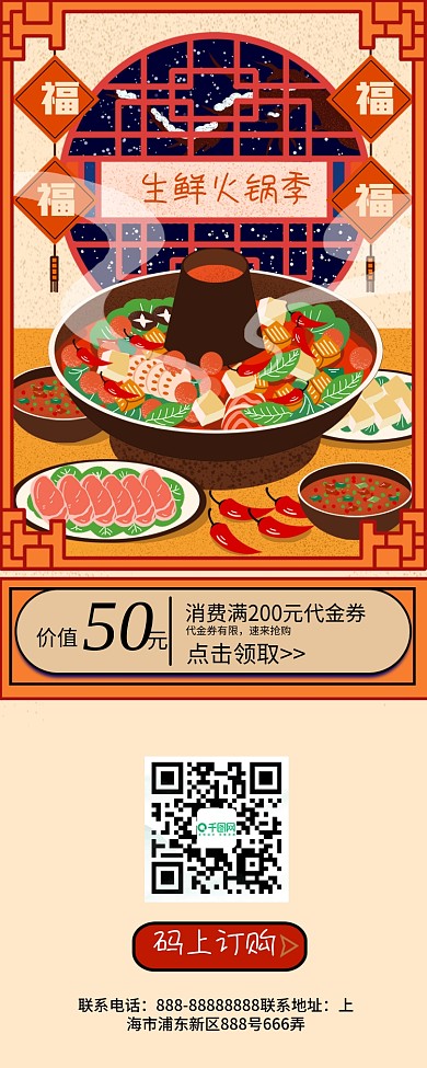 简约复古风生鲜火锅季促销信息长图