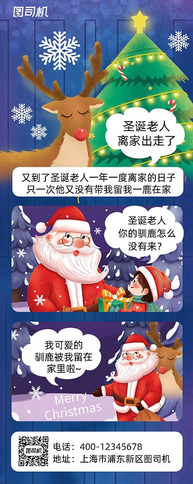 圣诞漫画蓝色圣诞故事手机海报