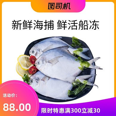 简约风食品海鱼大黄鱼野生鱼电商主图