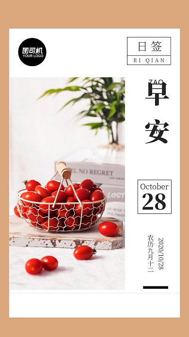 文艺清新风早安月签海报