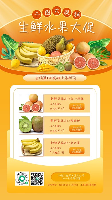 生鲜水果宣传促销手机海报