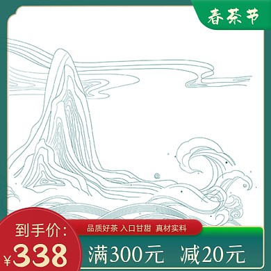 春茶节茶叶春季新茶简约中国风主图直通车