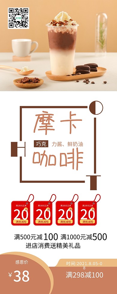 暖冬新品巧克力摩卡咖啡促销X展架