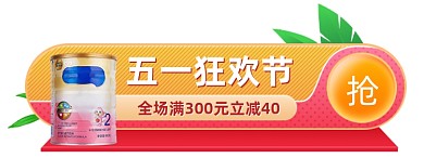 五一母婴用品狂欢满减促销胶囊banner