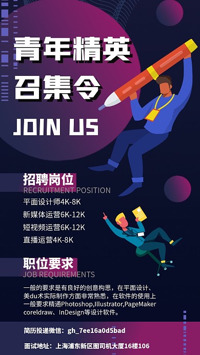 岗位招聘渐变几何手机海报