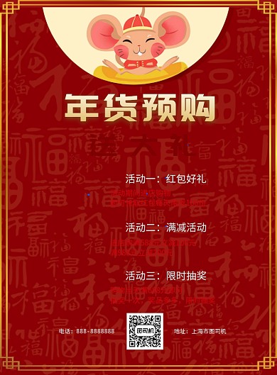 年货预购送礼印刷海报