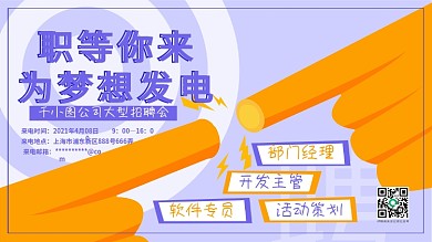 企业招聘展板主画面主视觉kv校招