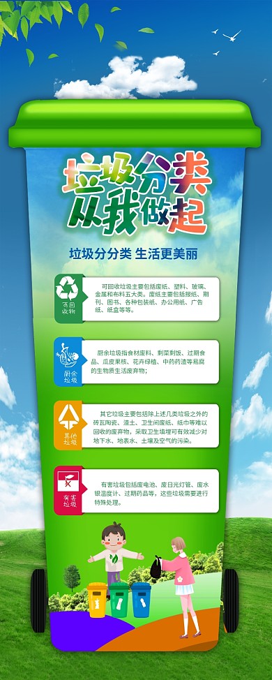 创意清新绿色垃圾分类展架