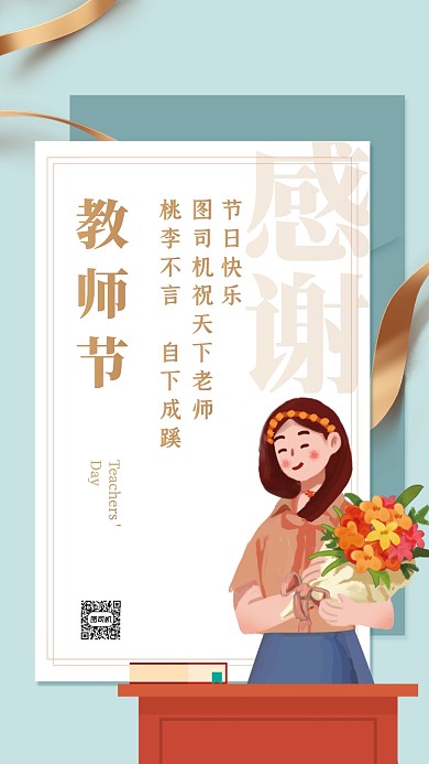 简约创意卡通教师节贺卡