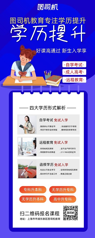 学历提升蓝色手机海报