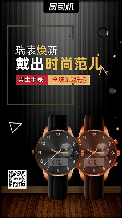 男士手表巨享优惠