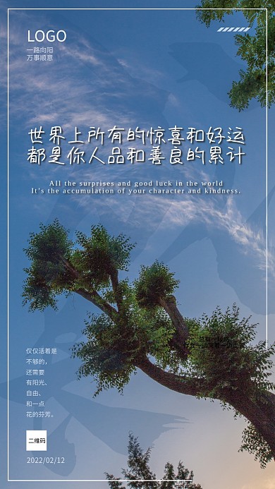 微信朋友圈励志日签早安图