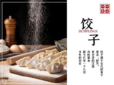 冬至饺子传统美食横版配图