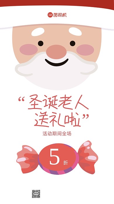 圣诞节创意插画手机海报