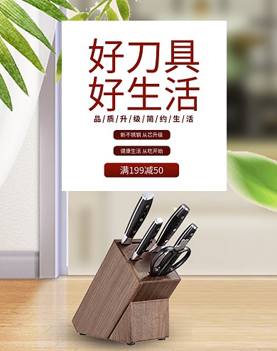 家居厨房用品刀具褐色清新竖版banner