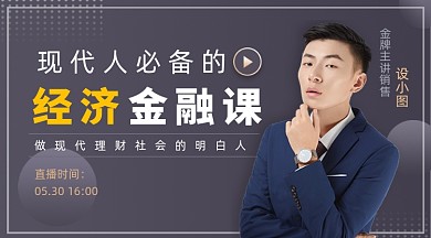 经济金融理财大气简约手机横图