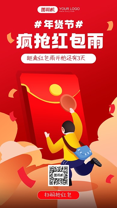年货节疯狂抢红包红色卡通手机海报