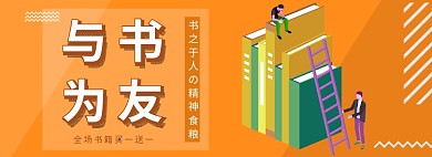 商业手绘书籍专场淘宝banner