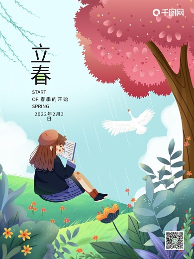 插画蓝天二十四节气立春节气海报