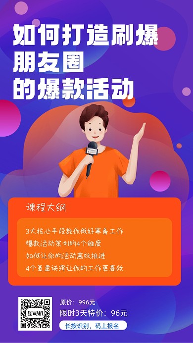 爆款朋友圈招生蓝色手机海报