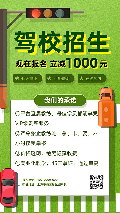 简约风驾校培训海报