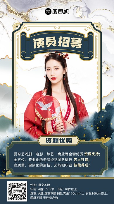 演员招募古风鎏金手机海报