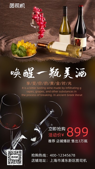 红酒奢华复古风活动促销手机海报