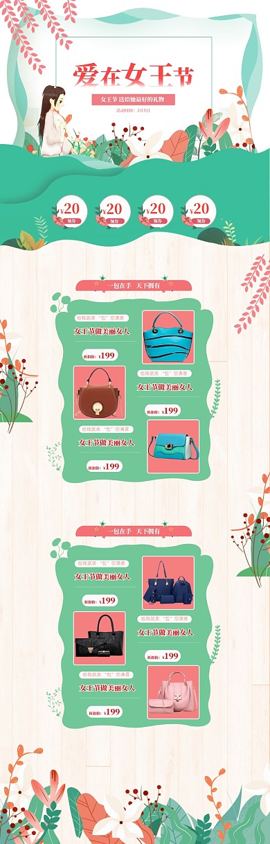 绿色清新38女王节包包促销电商首页