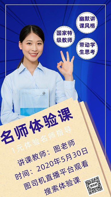 蓝色摄影画风直播体验课招生海报