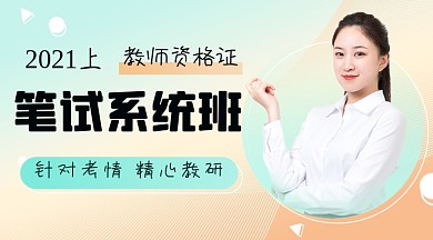 教师资格证培训课程封面