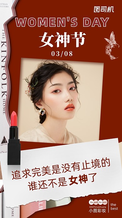 女神节口红时尚简约风手机海报