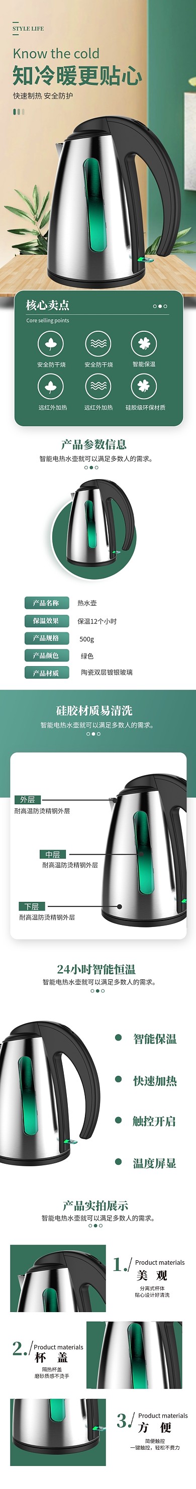 冬季烧水壶家居家电绿色热水壶电商详情页