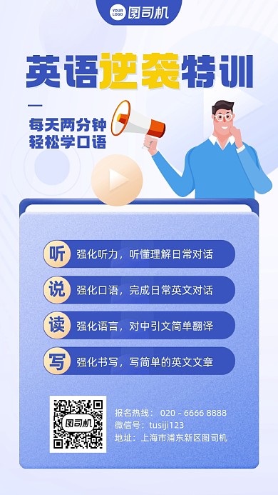 英语逆袭特训课程介绍插画风手机海报