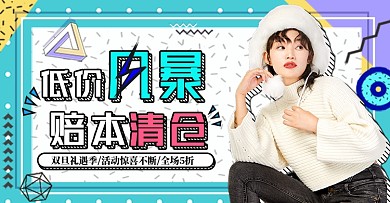 双旦礼遇季简约几何孟菲斯风格女装钻展