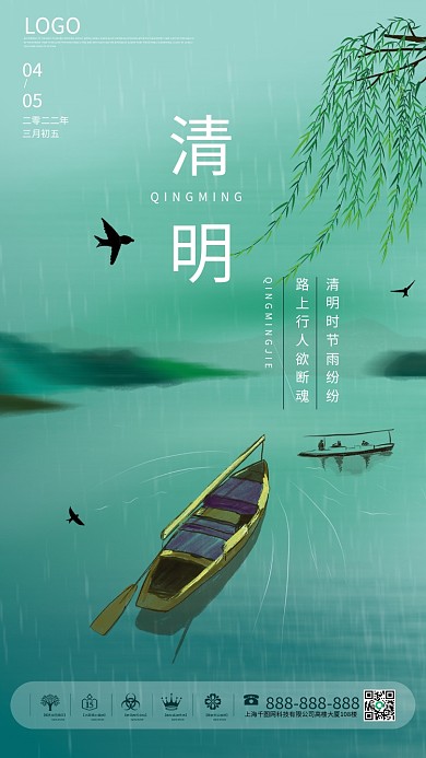 简约中国风青绿色清明节踏青祭朋友圈海报