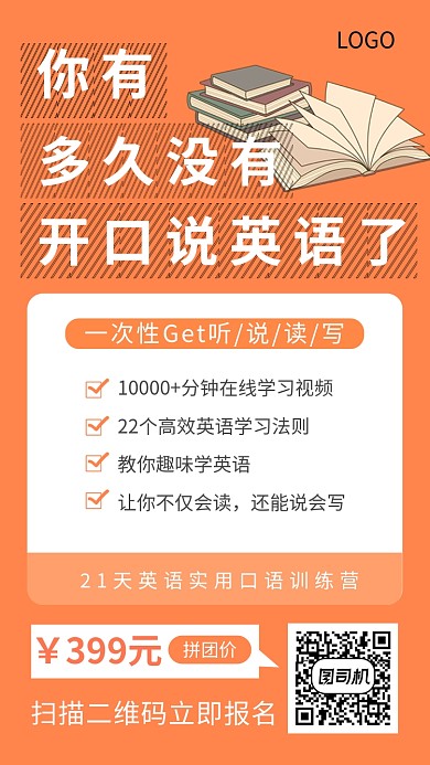 英语培训班宣传海报