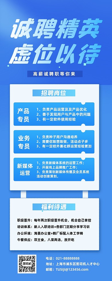 招聘企业人才大气渐变蓝色易拉宝