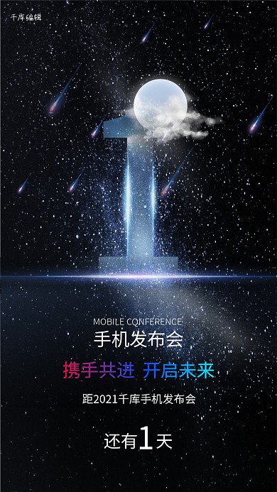倒计时星空蓝色创意海报
