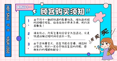 卡通双十一店铺公告购买须知