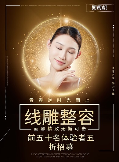 金色杂志风医疗美容线雕整容印刷海报