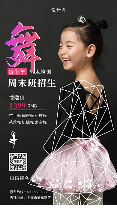 黑色大气简约舞蹈培训手机海报模板