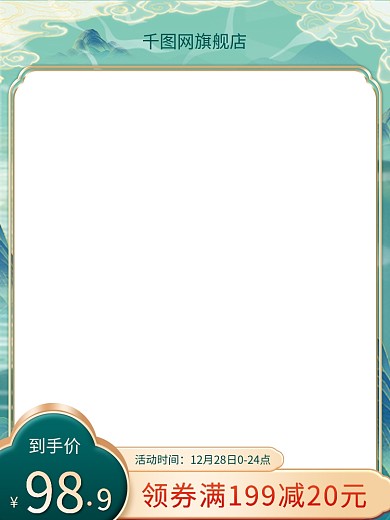 大气高端雅致国潮国风绿色山水电商主图模板