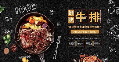 夏季促销黑色简约牛排海报模版banner