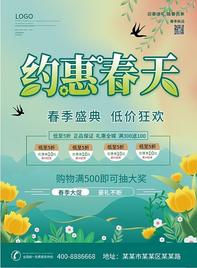 春季超市DM单页