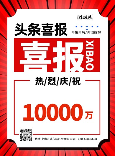 喜报好消息双十一业绩突破红色印刷海报