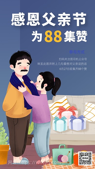 蓝色卡通画风父亲节促销海报