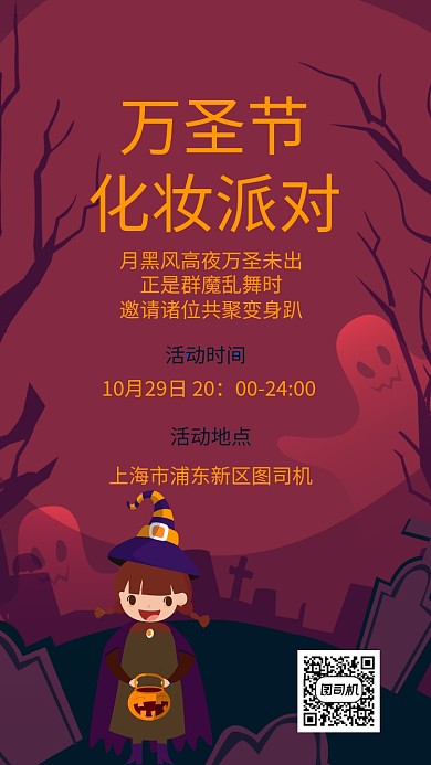 紫色神秘万圣节化妆派对邀请函